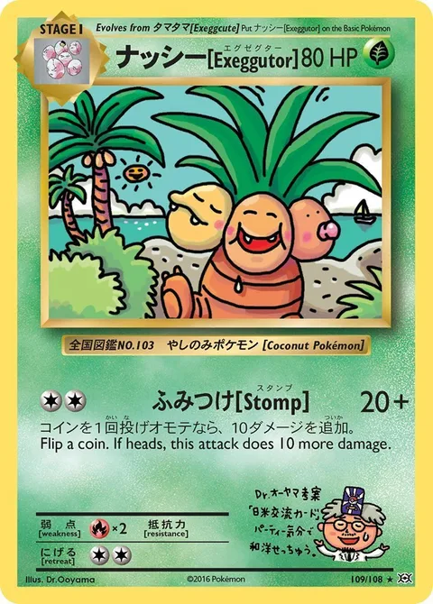 Exeggutor [Stomp]