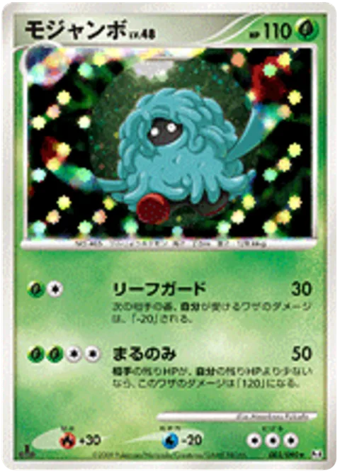 Tangrowth Lv.48 [Leaf Guard | Swallow Up]