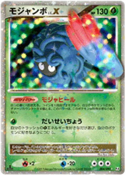Tangrowth LV.X [Healing Growth | Big Growth]