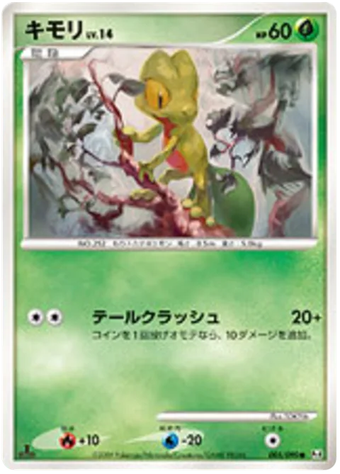 Treecko Lv.14 [Tail Crush]