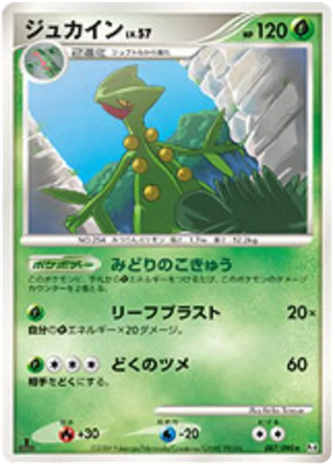 Sceptile Lv.57 [Green Breath | Leaf Blast | Poison Claws]