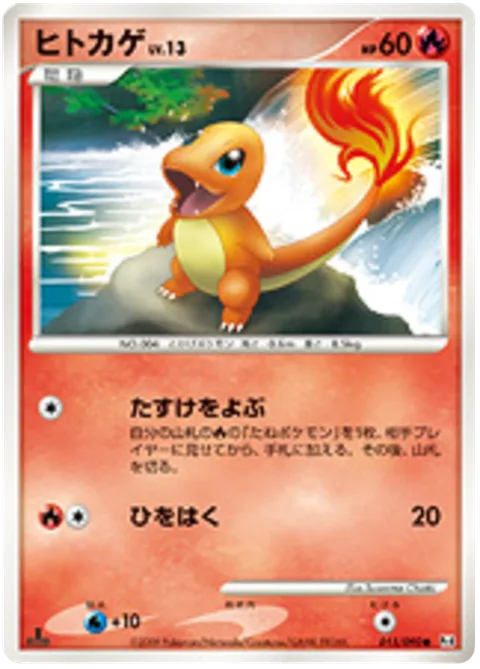 Charmander Lv.13 [Call for Friends | Steady Firebreathing]