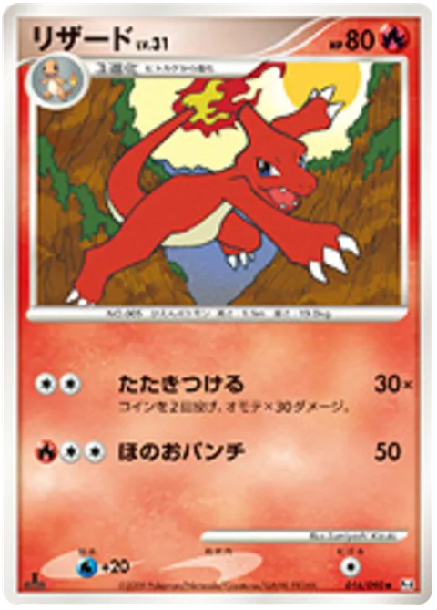 Charmeleon Lv.31 [Slam | Fire Punch]