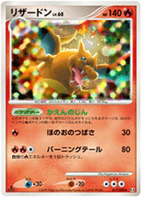 Charizard Lv.60 [Fire Formation | Fire Wing | Burning Tail]