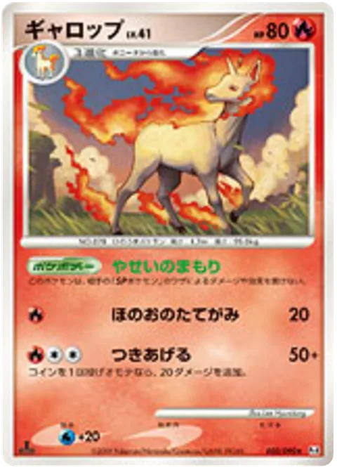 Rapidash Lv.41 [Wild Guard | Fire Mane | Rising Lunge]