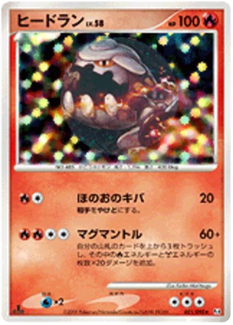 Heatran Lv.58 [Fire Fang | Magma Mantle]