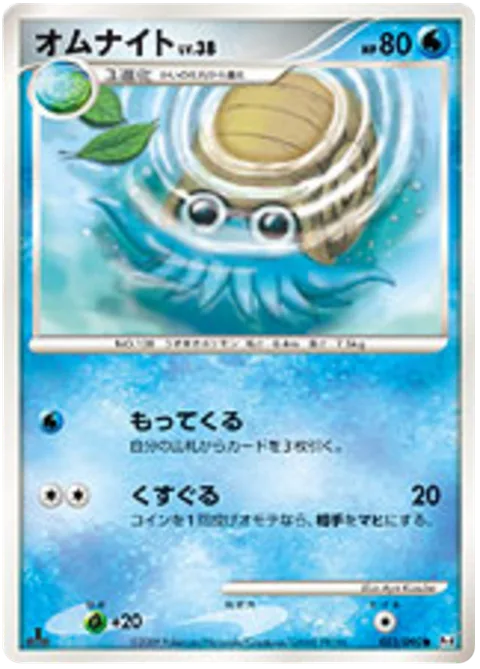 Omanyte Lv.38 [Collect | Tickle]