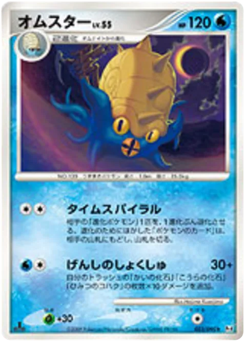Omastar Lv.55 [Time Spiral | Primal Tentacles]
