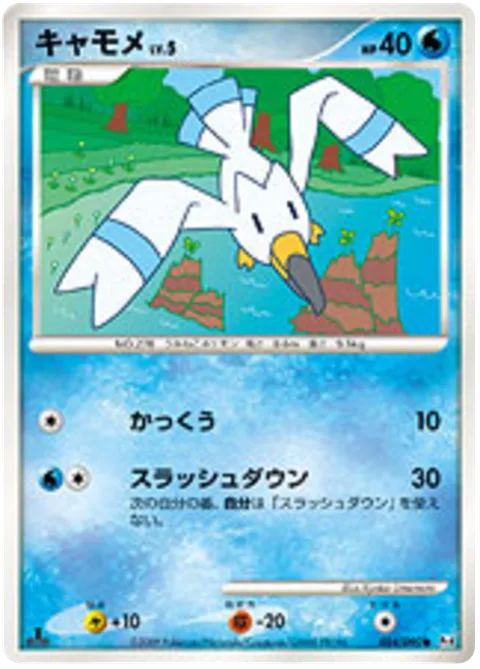 Wingull Lv.5 [Glide | Slashing Strike]