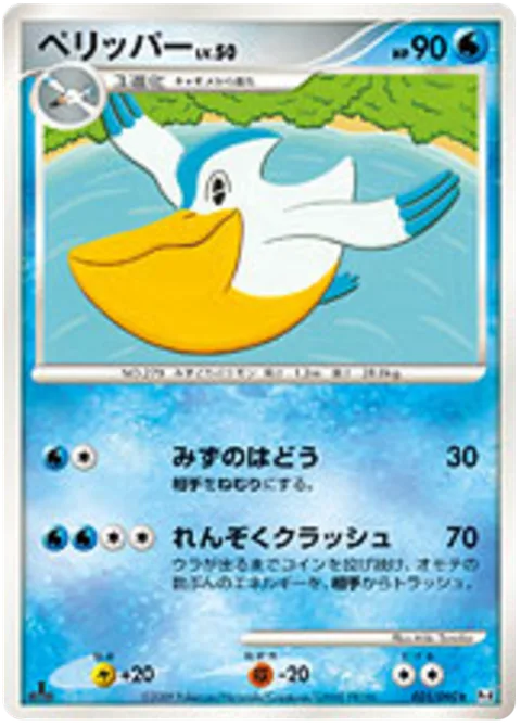 Pelipper Lv.50 [Water Pulse | Continuous Crush]