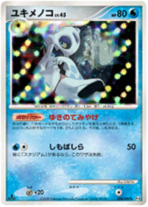 Froslass Lv.45 [Snow Gift | Ground Frost]