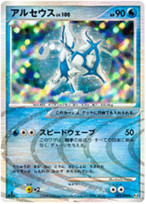 Arceus Lv.100 [Water | Fastwave]