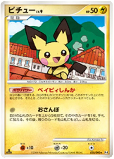 Pichu Lv.9 [Baby Evolution | Baby Steps]