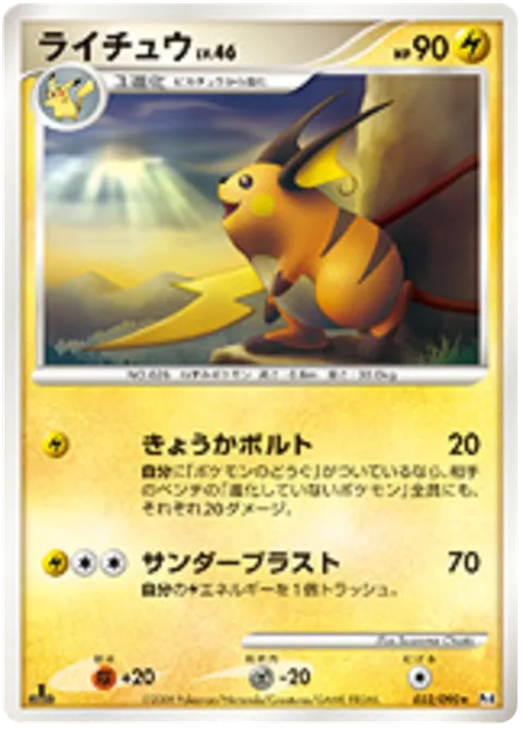 Raichu Lv.46 [Boosted Voltage | Thunder Blast]