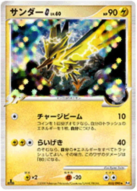 Zapdos [G] Lv.60 [Charge Beam | Lightning Strike]