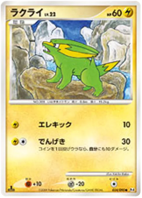 Electrike Lv.22 [Zap Kick | Thunder Jolt]