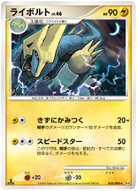 Manectric Lv.46 [Second Bite | Swift]
