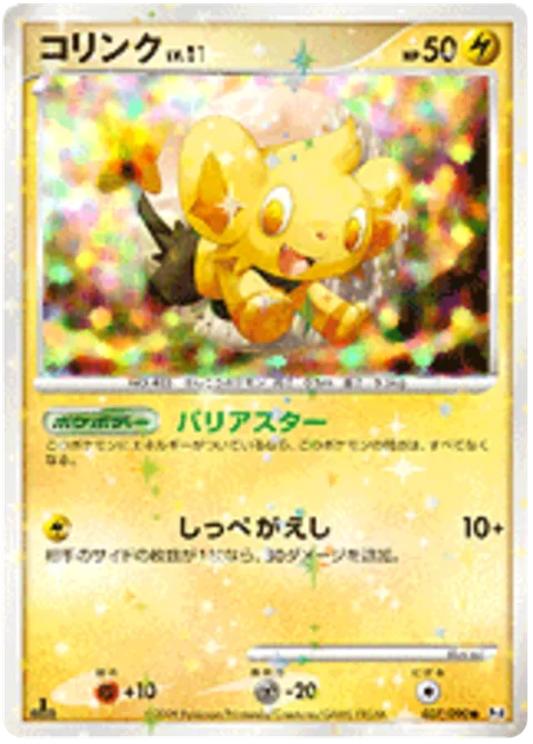 Shinx Lv.11 [Star Barrier | Payback]