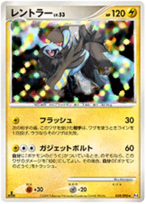Luxray Lv.53 [Flash | Gadget Bolt]