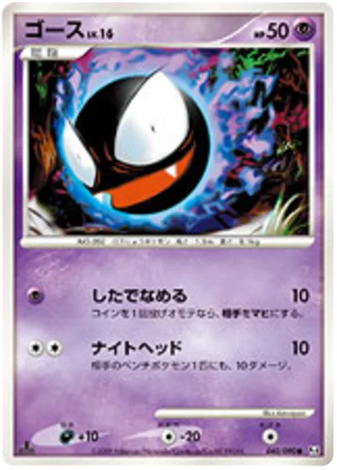 Gastly Lv.16 [Lick | Night Shade]