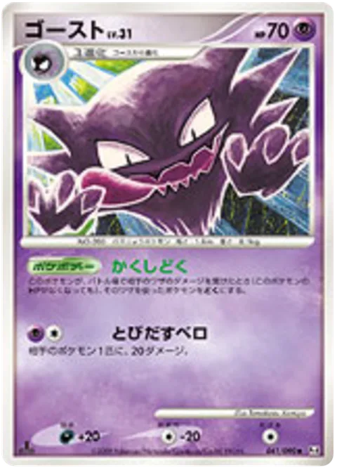 Haunter Lv.31 [Hidden Poison | Tongue Spring]