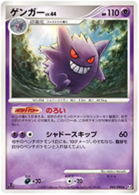 Gengar Lv.44 [Curse | Shadow Skip]