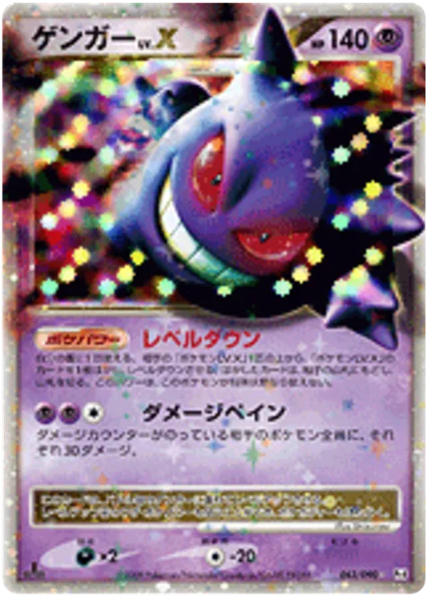 Gengar LV.X [Level-Down | Compound Pain]