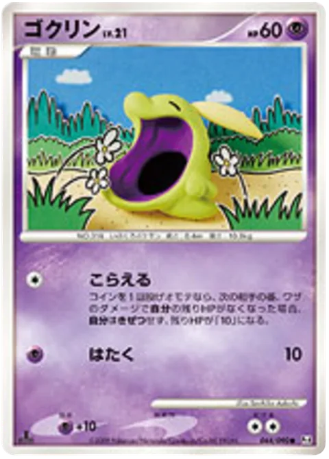 Gulpin Lv.21 [Endure | Pound]