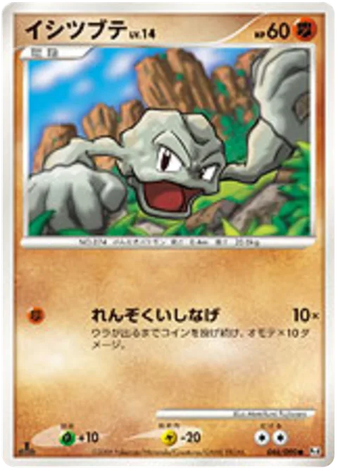 Geodude Lv.14 [Stone Barrage]