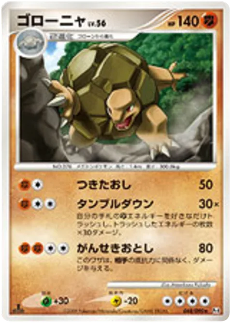 Golem Lv.56 [Lunge Out | Tumble Down | Rock Tumble]