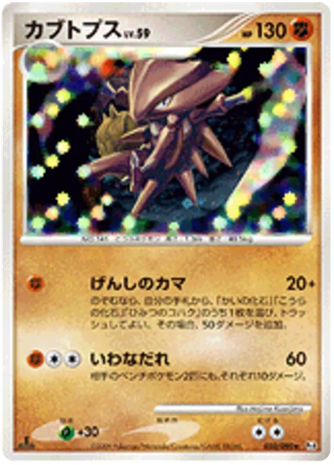 Kabutops Lv.59 [Primal Scythe | Rock Slide]