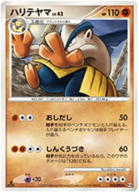 Hariyama Lv.42 [Push Out | Vortex Chop]