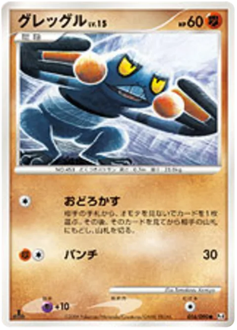 Croagunk Lv.15 [Astonish | Punch]