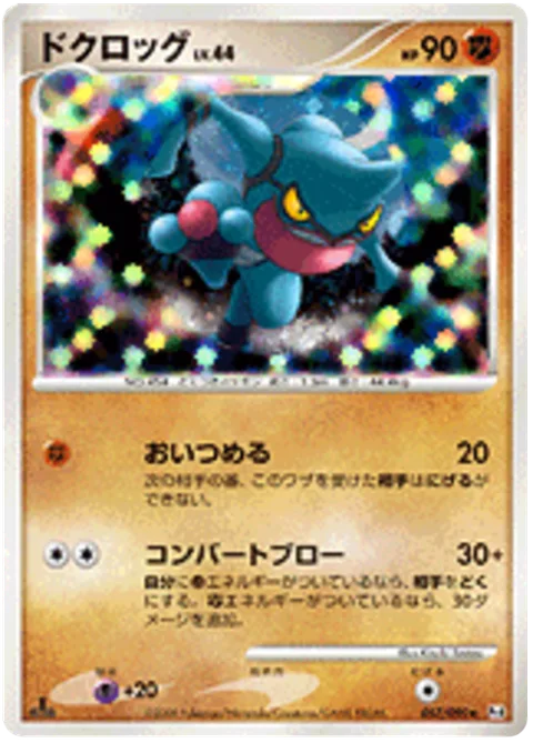 Toxicroak Lv.44 [Corner | Convert Blow]