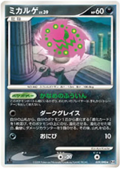 Spiritomb Lv.39 [Keystone Seal | Darkness Grace | Will-o'-the-wisp]