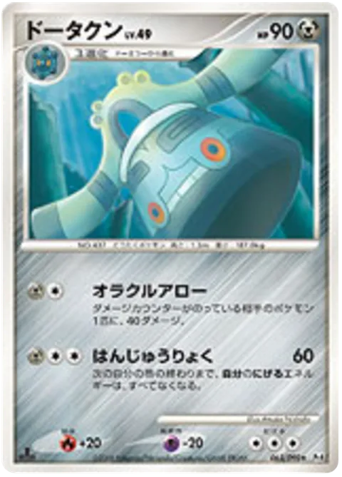 Bronzong Lv.49 [Oracle Arrow | Antigravity]