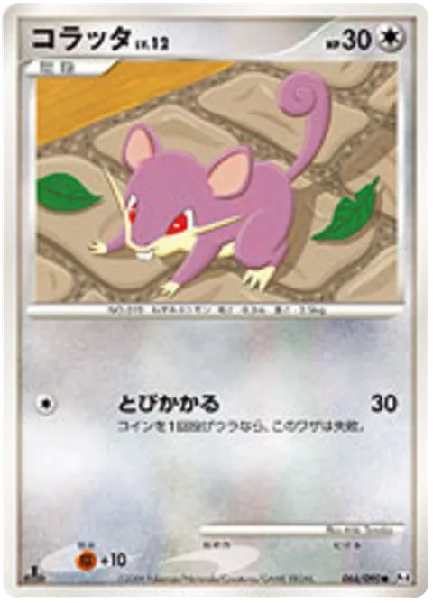 Rattata Lv.12 [Lunge]