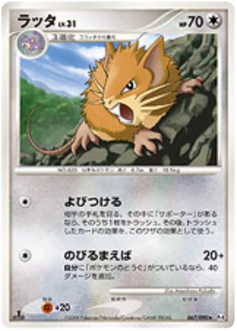 Raticate Lv.31 [Recruit | Extend Fang]