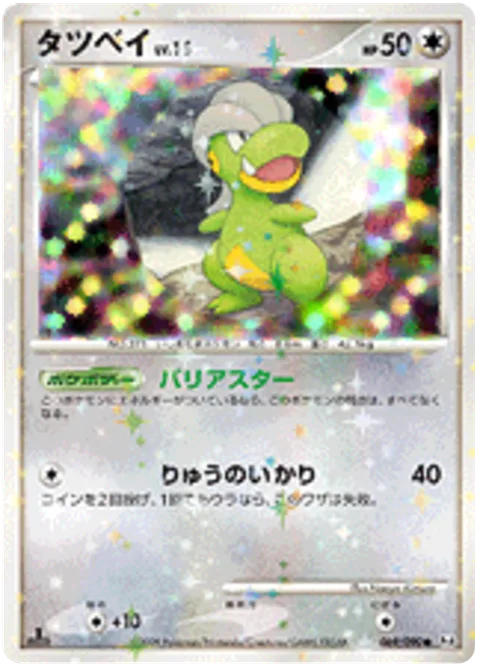 Bagon Lv.15 [Star Barrier | Dragon Rage]