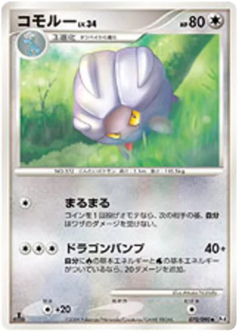 Shelgon Lv.34 [Scrunch | Dragon Bump]