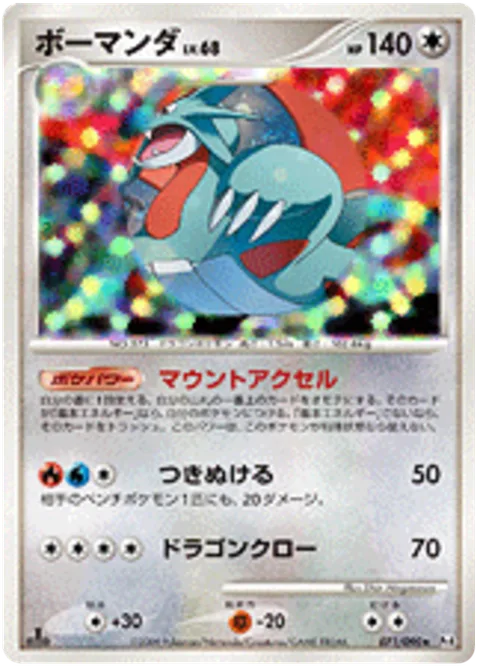 Salamence Lv.68 [Top Accelerator | Shoot Through | Dragon Claw]