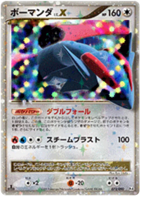 Salamence LV.X [Double Fall | Steam Blast]