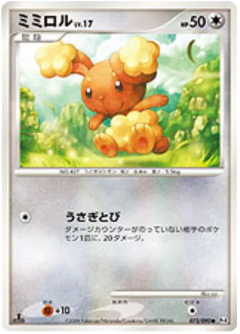 Buneary Lv.17 [Bunny Hop]