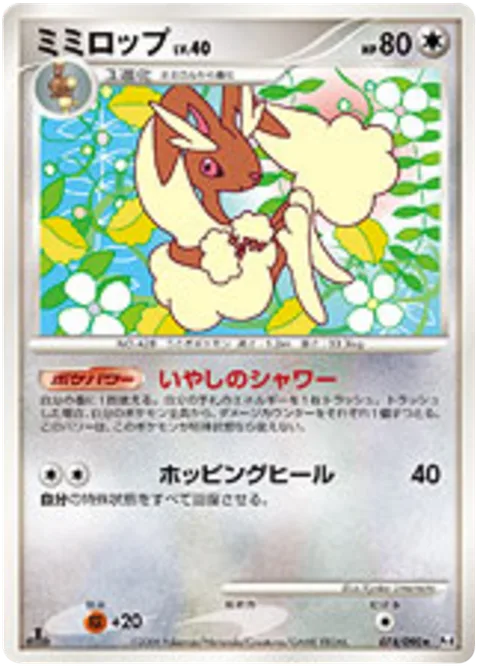 Lopunny Lv.40 [Relaxing Shower | Hover Heal]