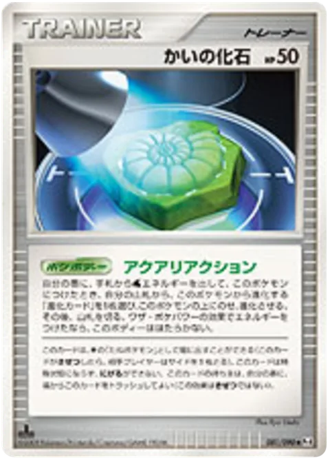 Helix Fossil [Aqua Reaction]