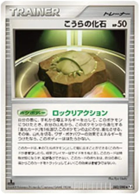 Dome Fossil [Rock Reaction]