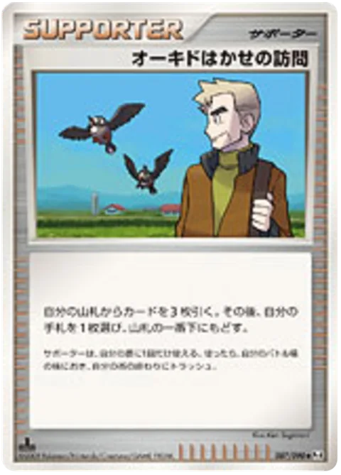 Professor Oak's Visit