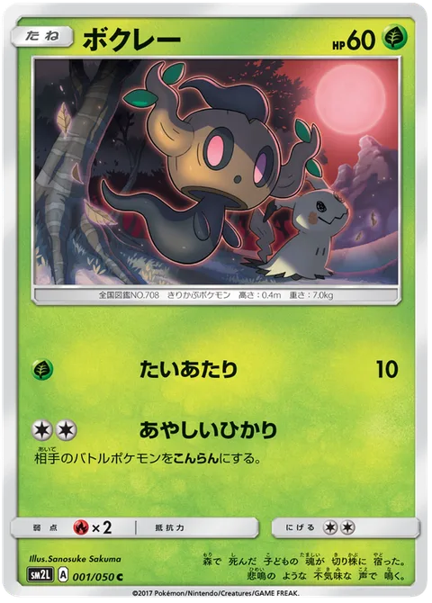 Phantump [Tackle | Confuse Ray]
