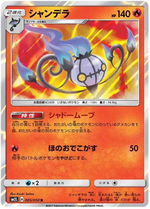 Chandelure [Shady Move | Super Singe]