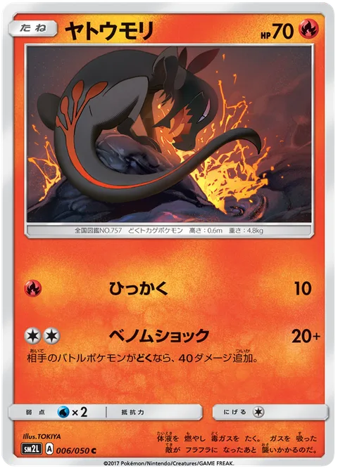 Salandit [Scratch | Venoshock]